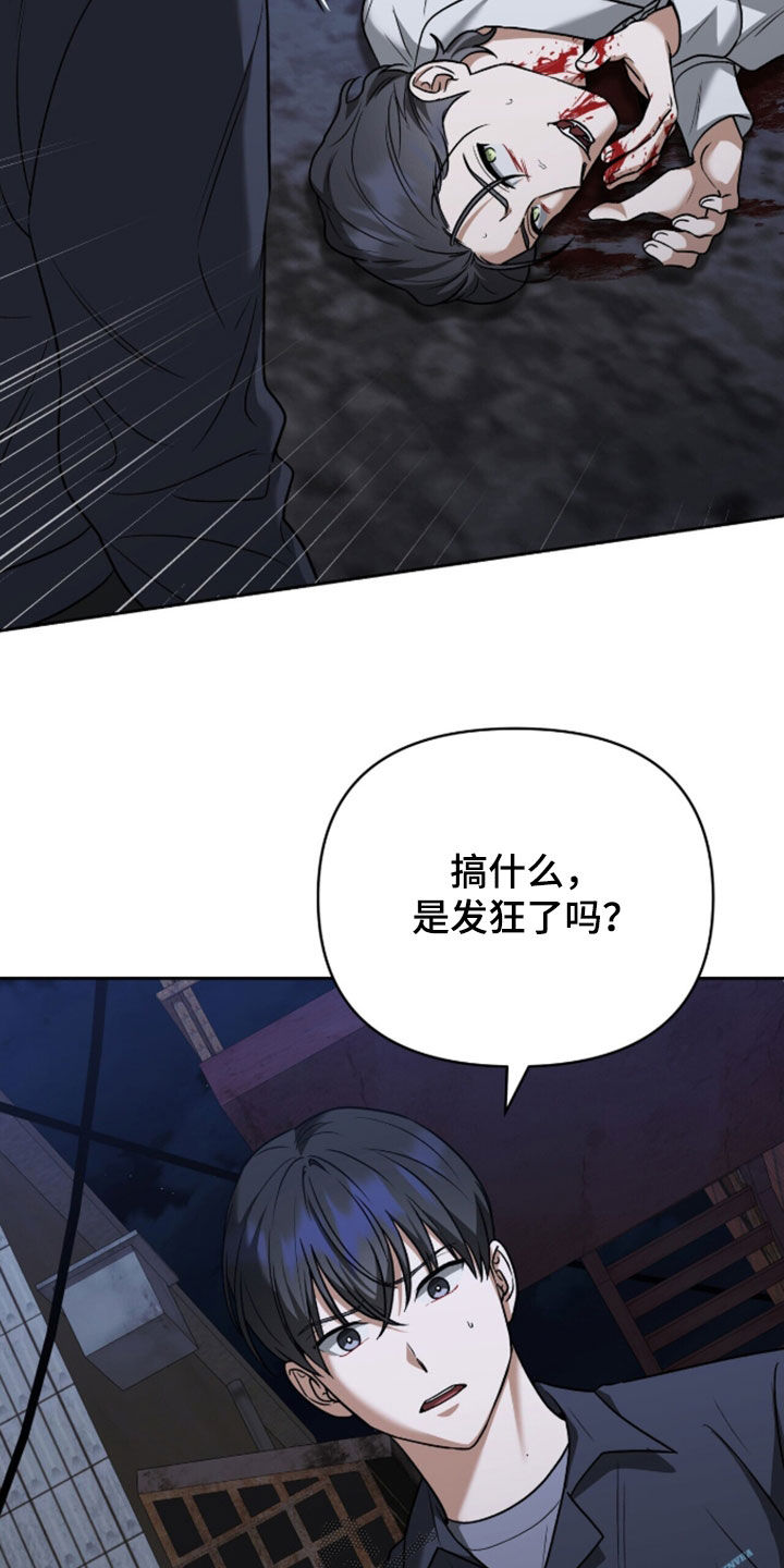 金眼陷阱漫画,第59章：昏迷（第一季完结）2图
