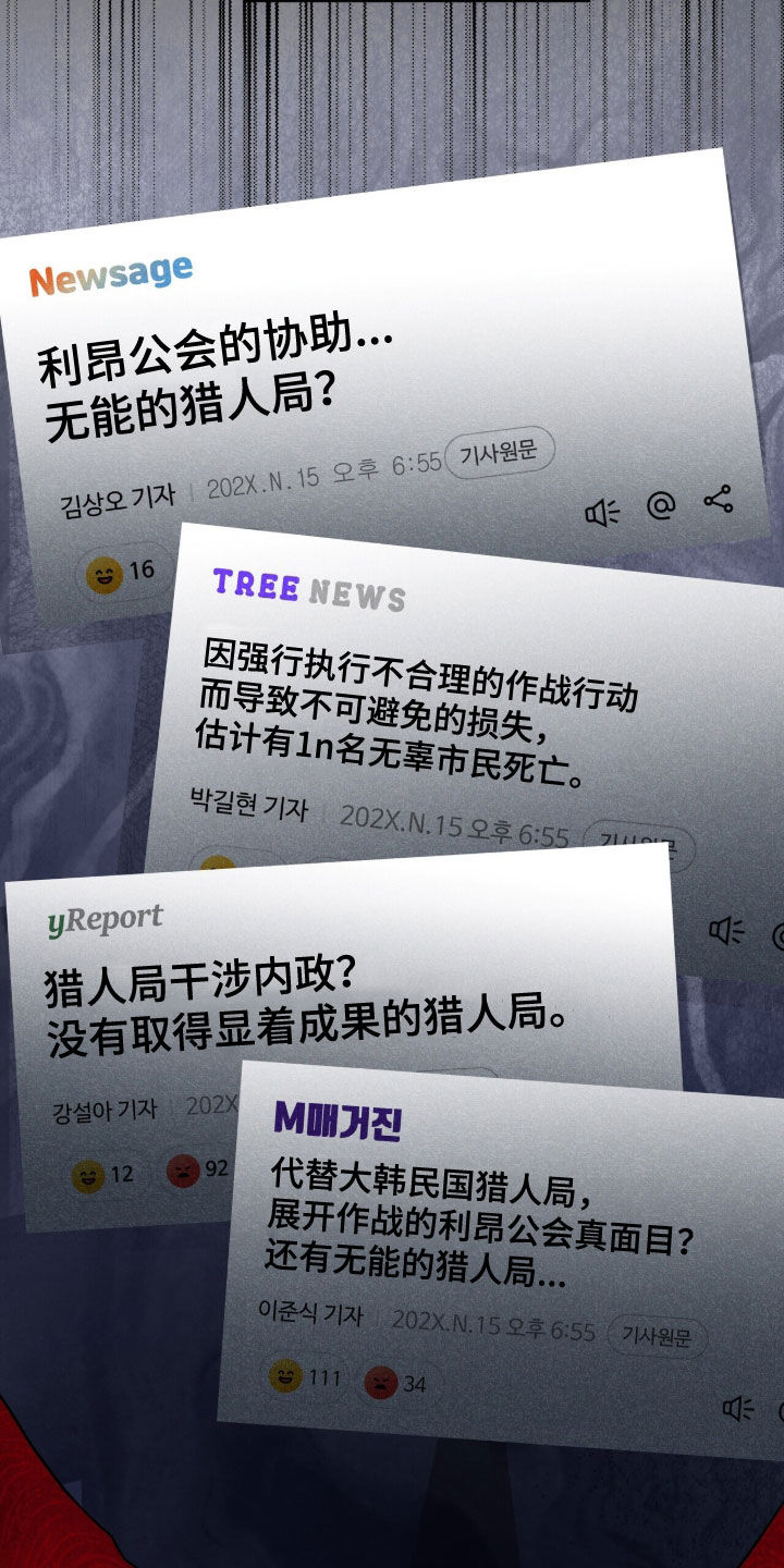 金眼陷阱漫画,第54章：舆论4图