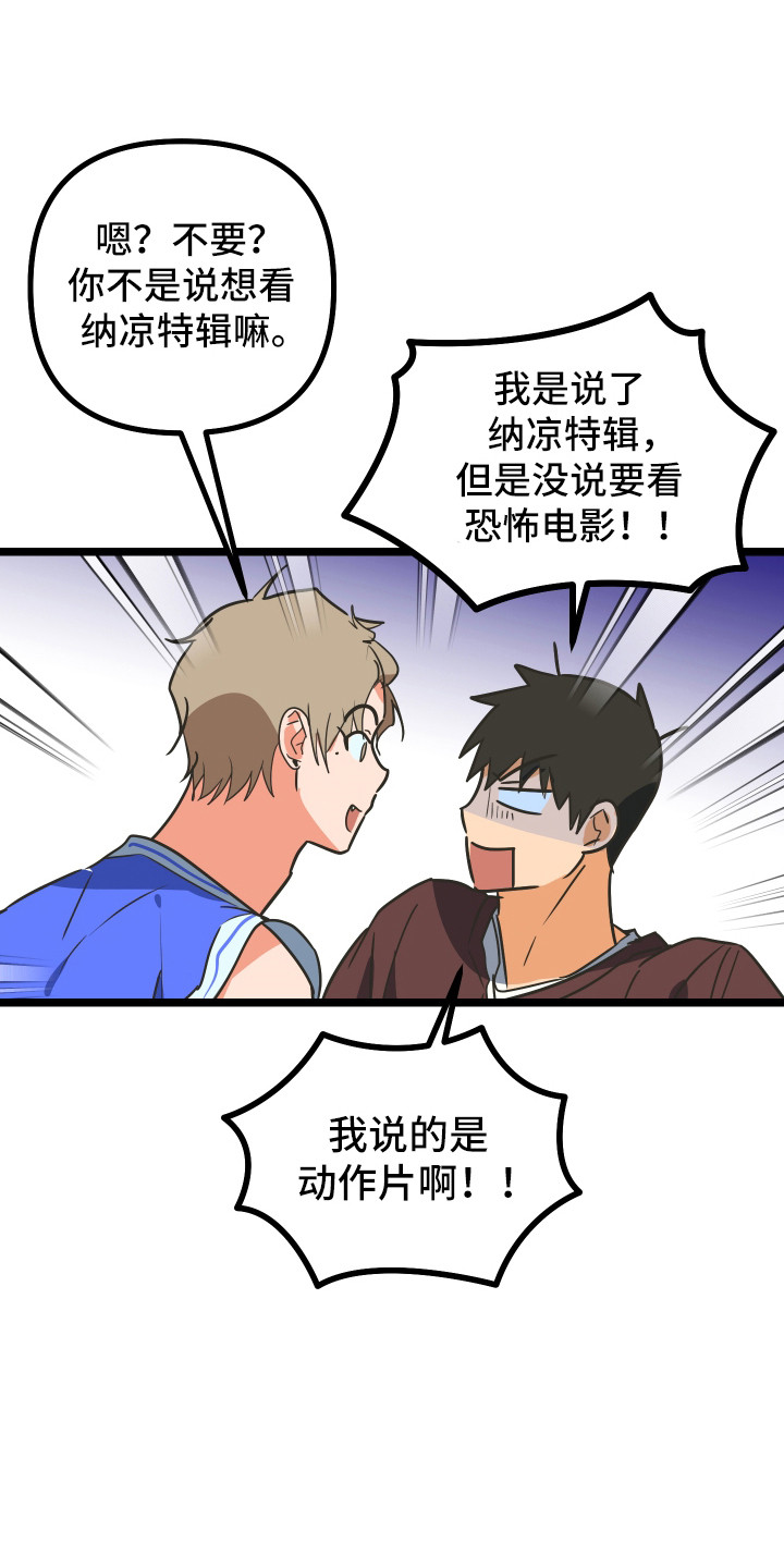 心跳加速遇难记漫画,第56章：不容拒绝5图