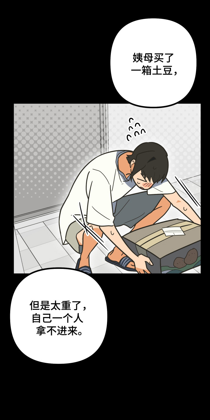 心跳加速遇难漫画,第60章：借我身体4图
