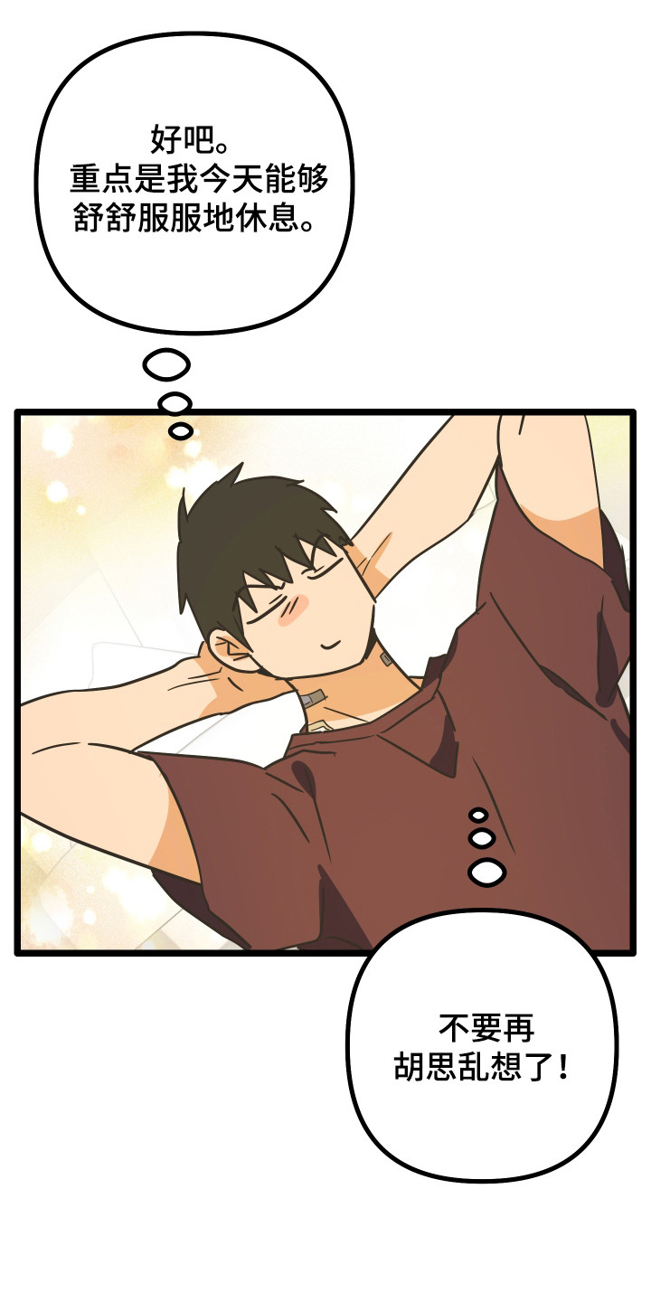 心跳加速遇难记漫画,第59章：奇怪事物2图