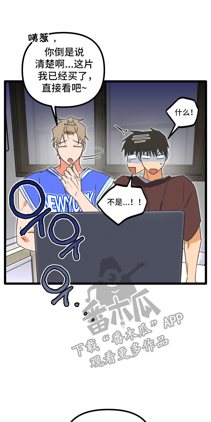 心跳加速遇难记漫画,第56章：不容拒绝1图