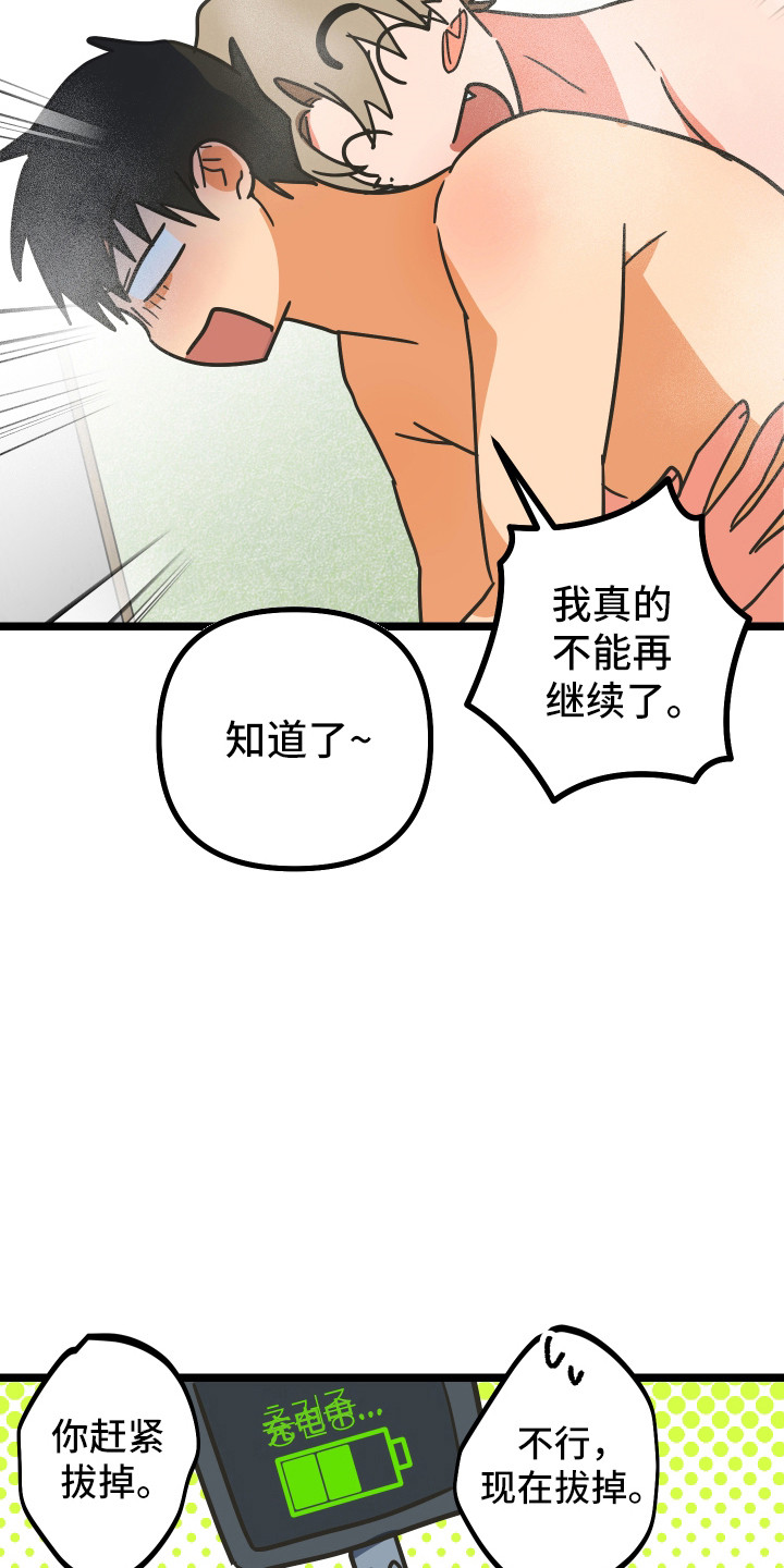 心跳加速遇难记漫画,第57章：越来自如1图