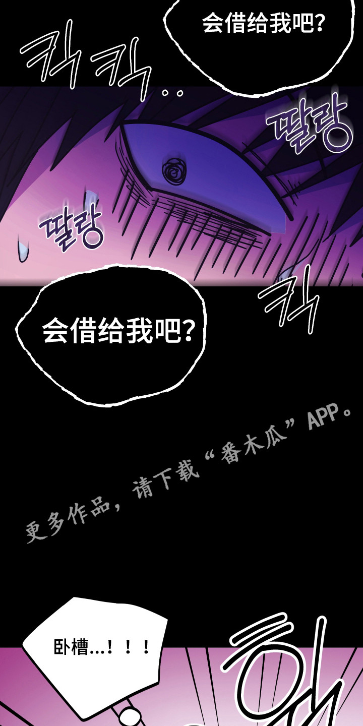 心跳加速遇难记角色分析漫画,第60章：借我身体4图