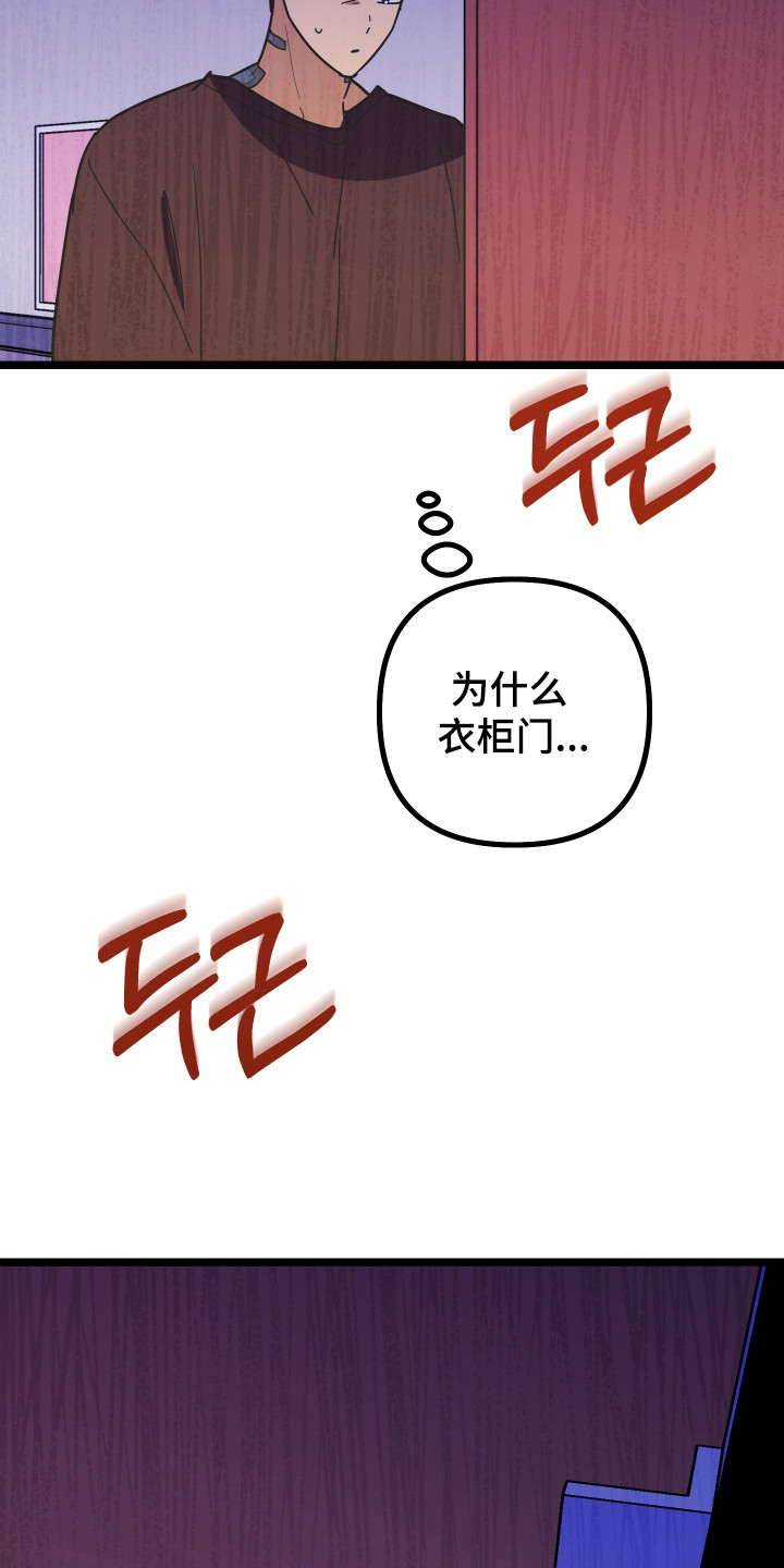 心跳加速,瞳孔缩小漫画,第61章：紧急电话2图