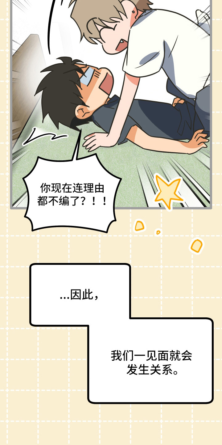 心跳加速遇难记漫画,第57章：越来自如5图