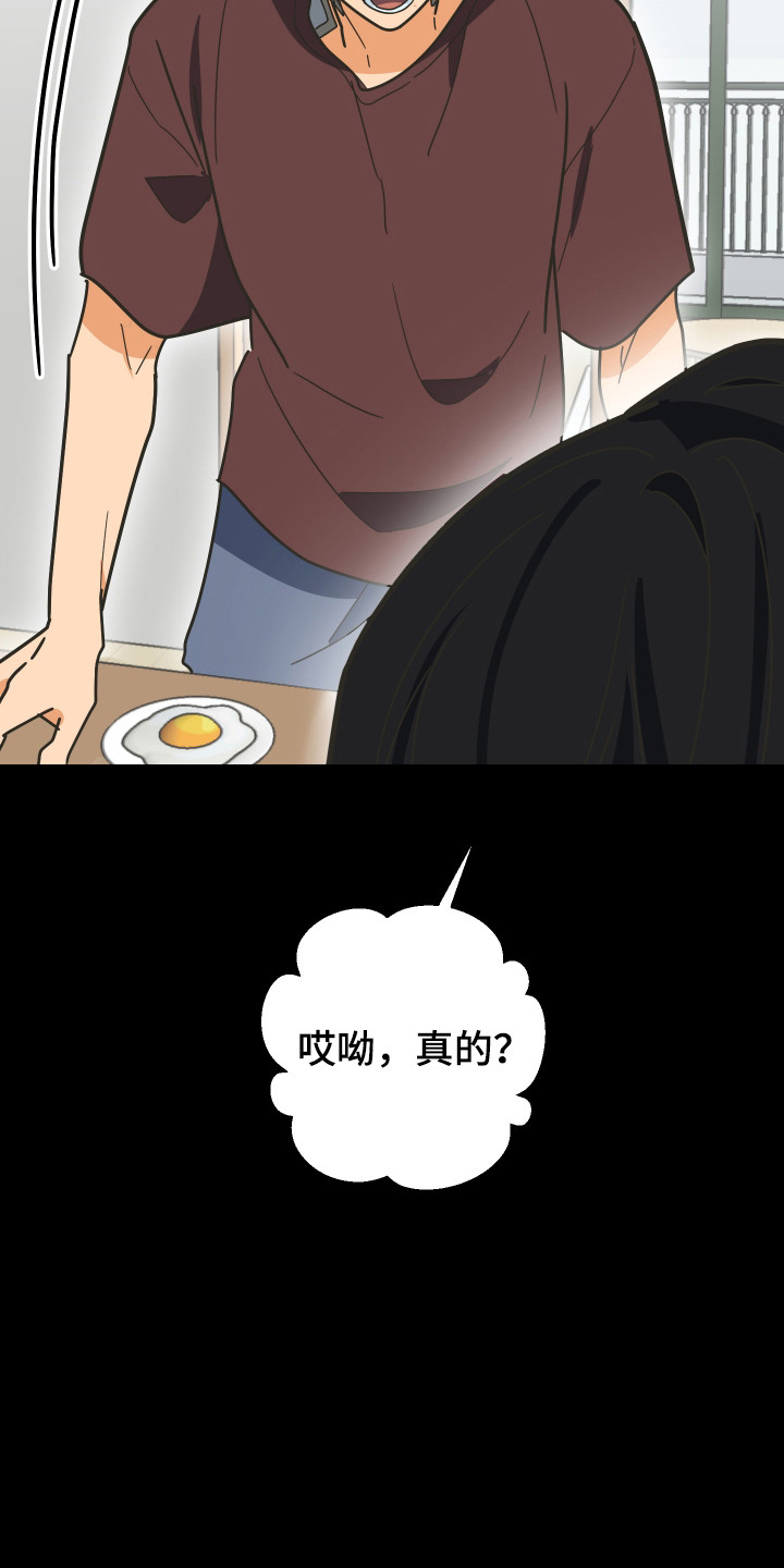 心跳加速遇难漫画,第60章：借我身体1图
