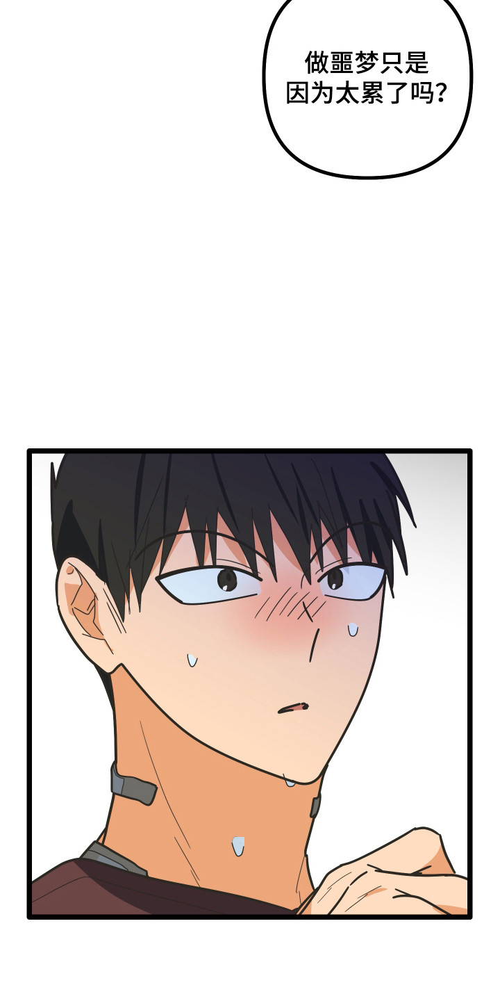 心跳加速,瞳孔缩小漫画,第61章：紧急电话3图