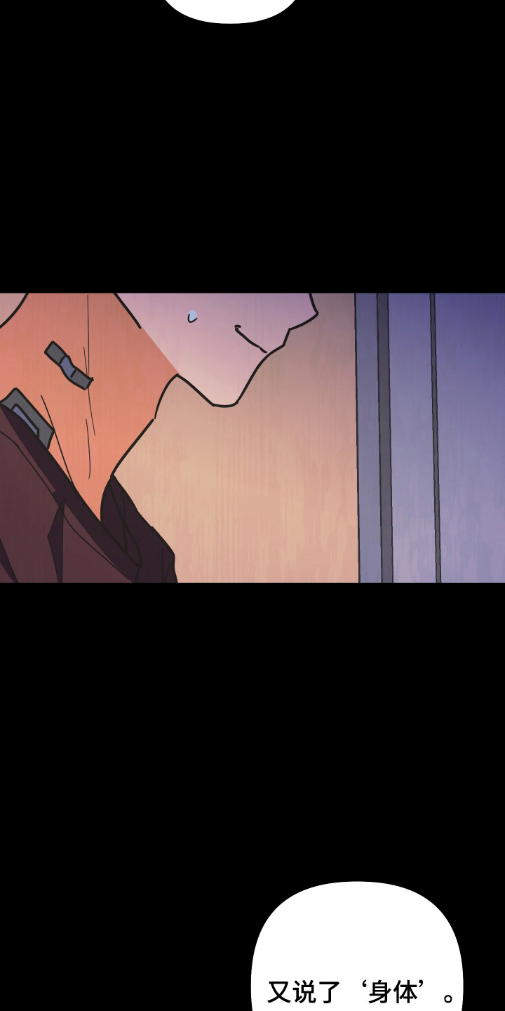 心跳加速遇难漫画,第60章：借我身体5图