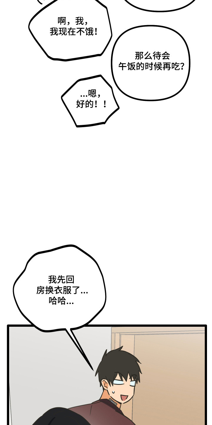 心跳加速遇难记漫画,第59章：奇怪事物2图