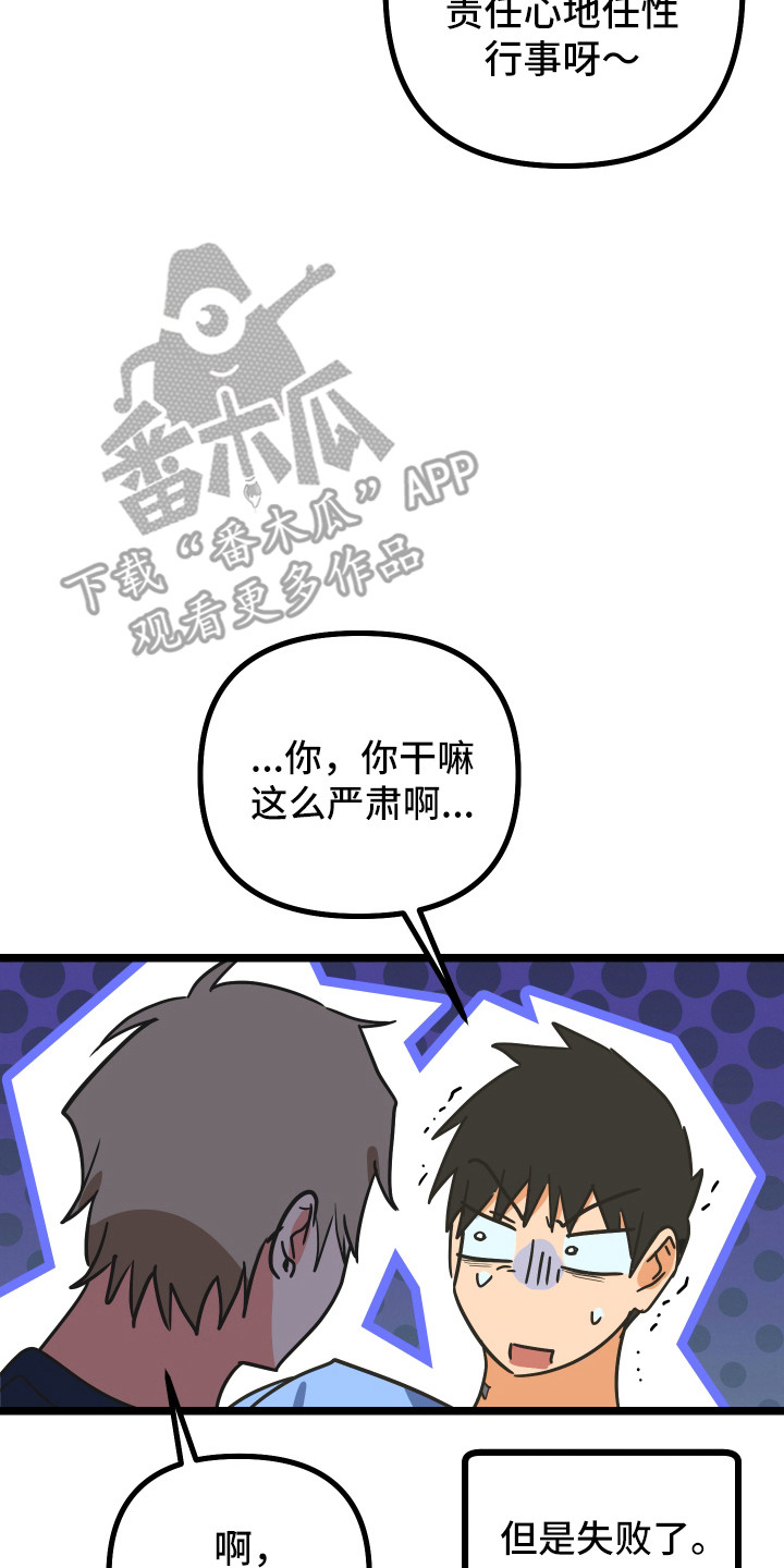 心跳加速遇难记漫画,第56章：不容拒绝1图