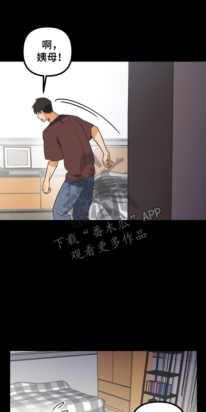 心跳加速遇难漫画,第60章：借我身体2图
