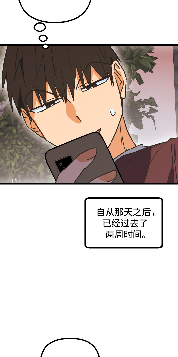 心跳加速遇难记漫画,第56章：不容拒绝2图