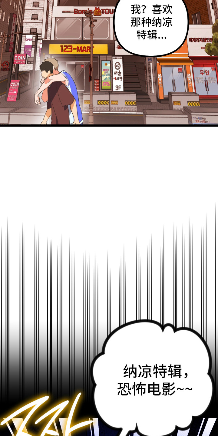 心跳加速遇难记漫画,第56章：不容拒绝3图