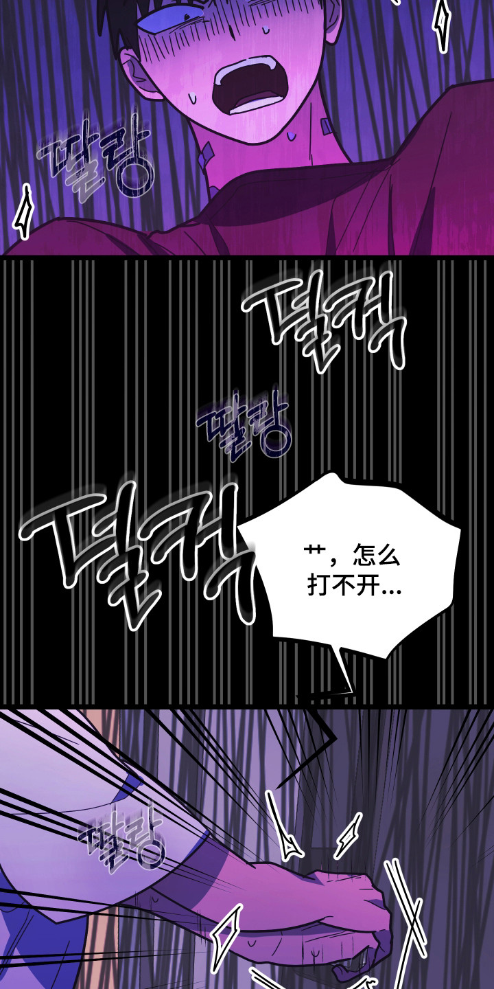 心跳加速遇难记角色分析漫画,第60章：借我身体2图