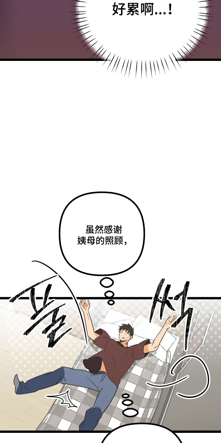 心跳加速遇难记漫画,第59章：奇怪事物2图