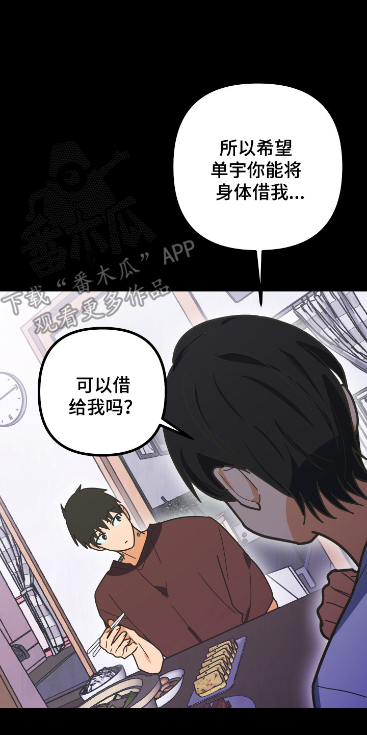 心跳加速遇难漫画,第60章：借我身体5图
