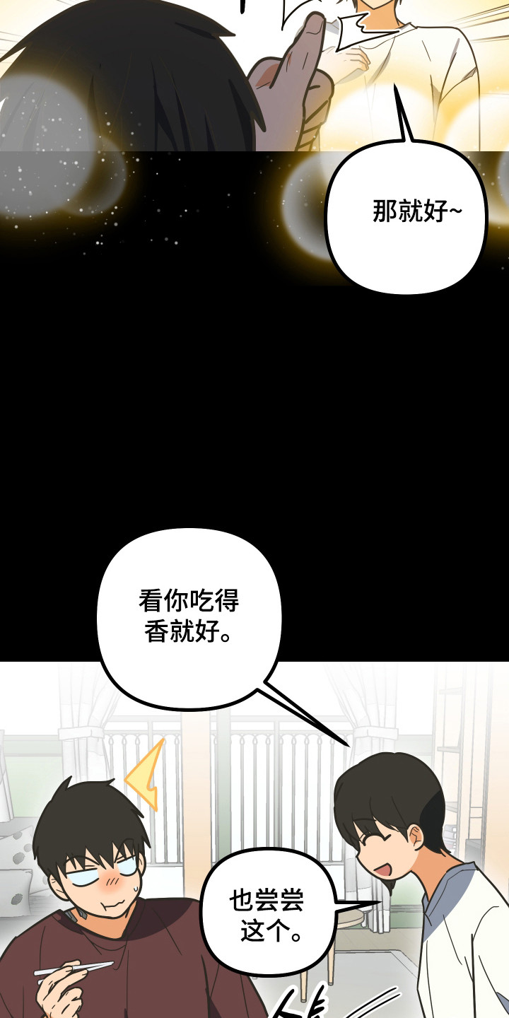 心跳加速遇难漫画,第60章：借我身体1图