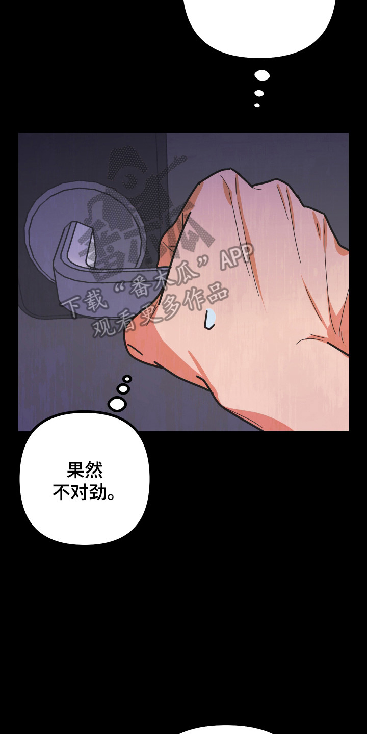 心跳加速遇难记角色分析漫画,第60章：借我身体1图