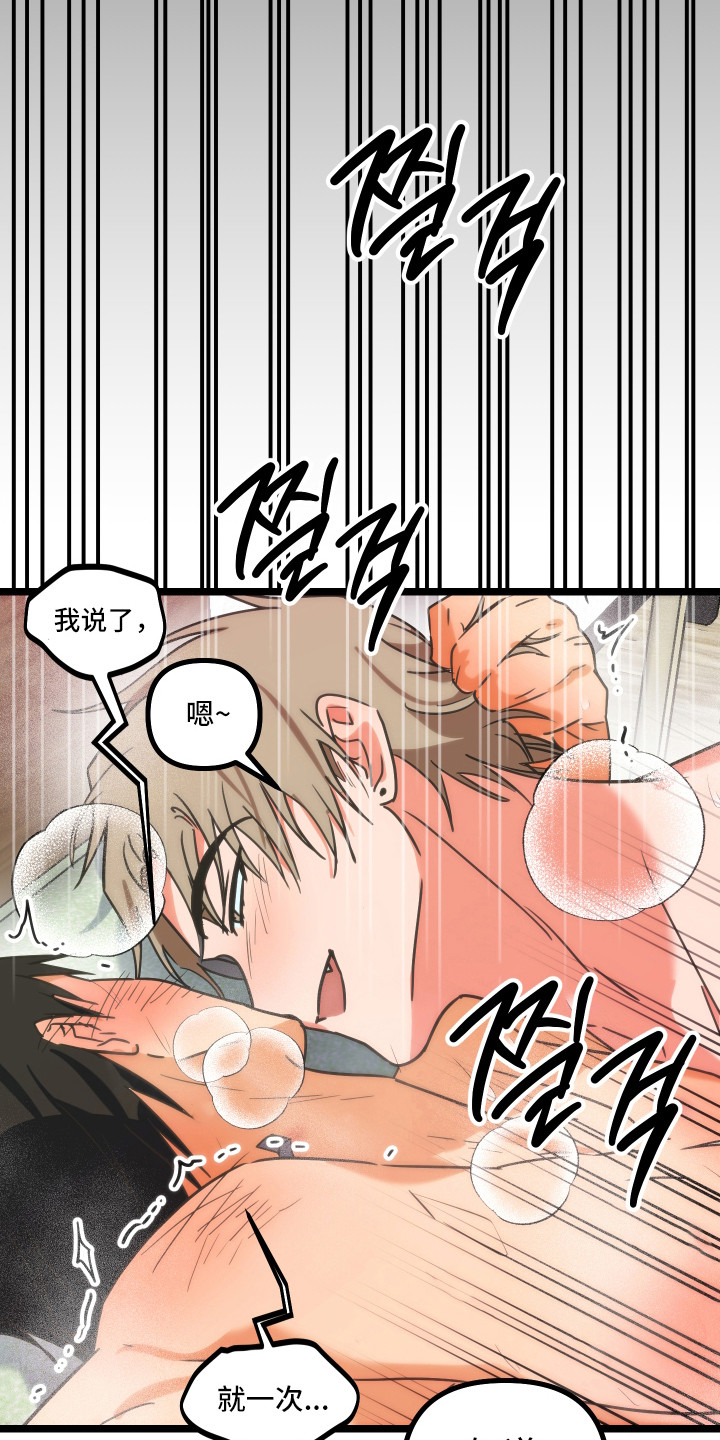 心跳加速遇难记漫画,第57章：越来自如4图