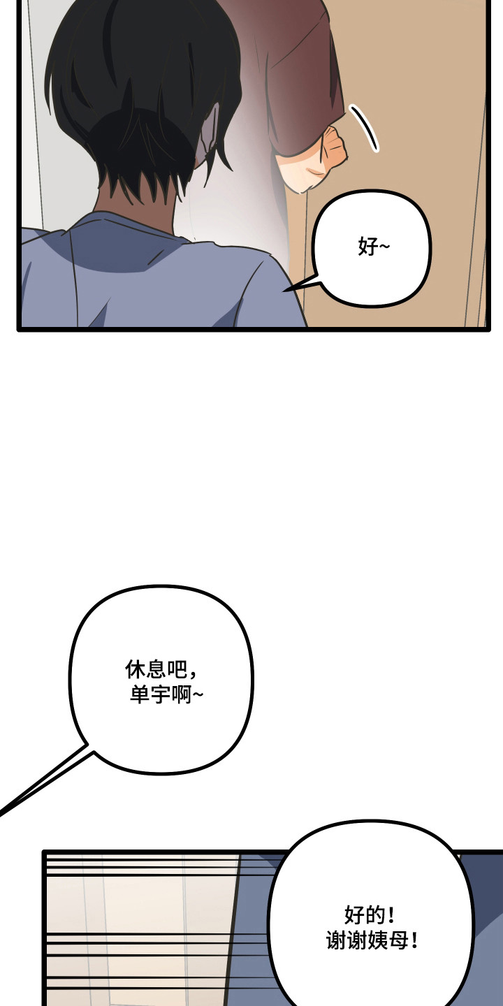 心跳加速遇难记漫画,第59章：奇怪事物3图
