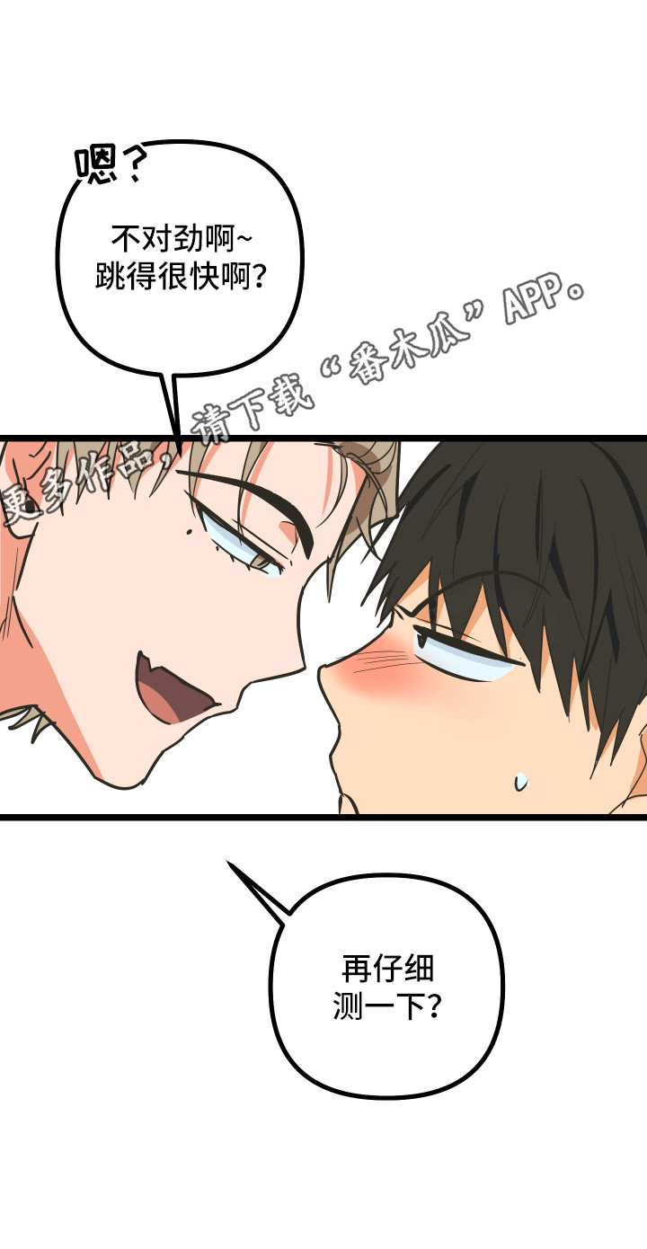 心跳加速遇难记漫画,第56章：不容拒绝4图