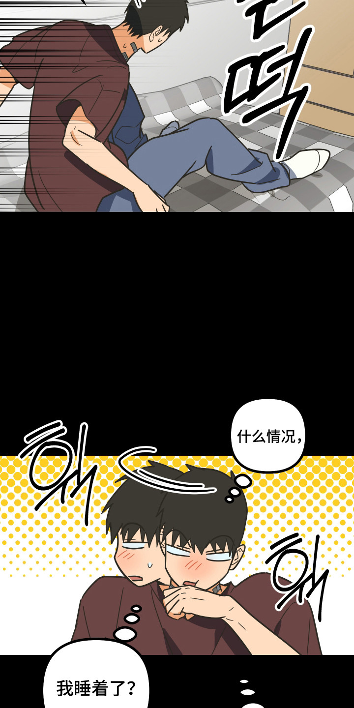 心跳加速遇难记角色分析漫画,第60章：借我身体3图