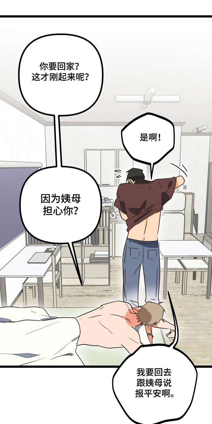 心跳加速遇难记讲了啥漫画,第58章：家人的关心5图
