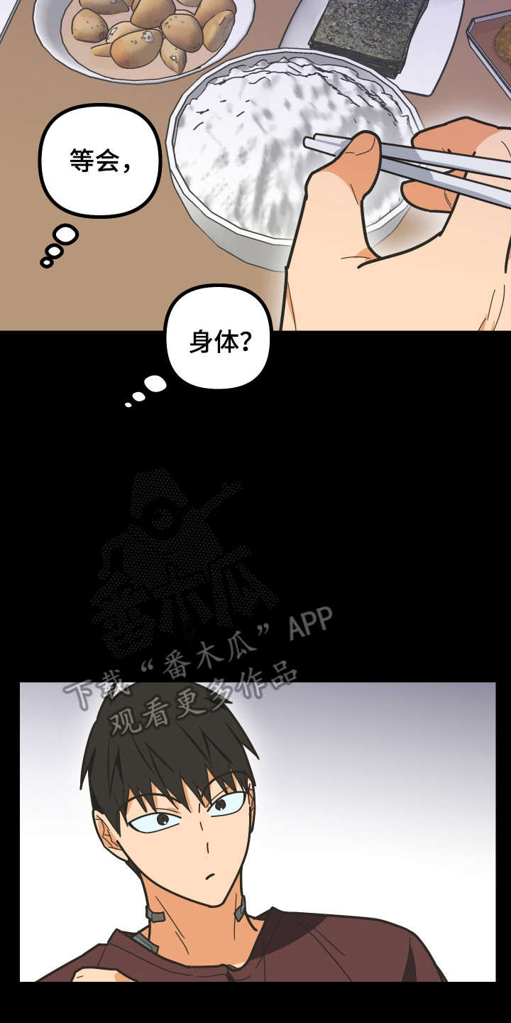 心跳加速遇难漫画,第60章：借我身体3图