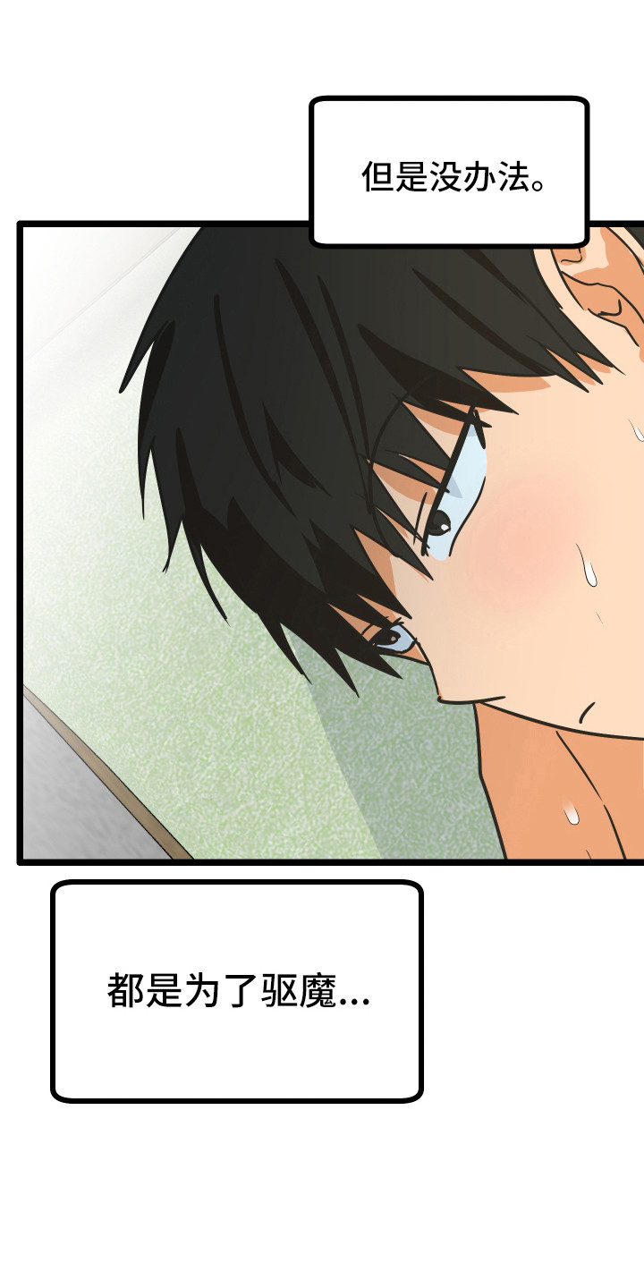心跳加速遇难记漫画,第57章：越来自如2图