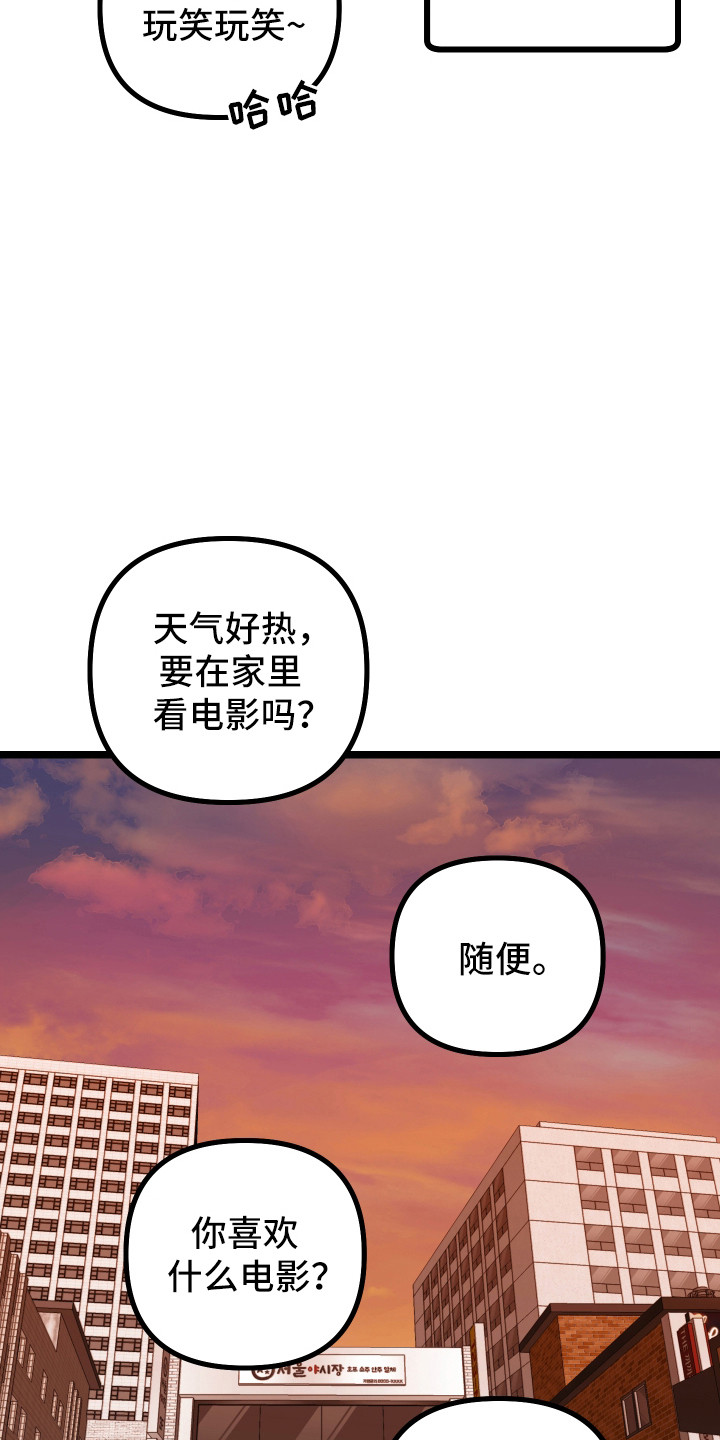 心跳加速遇难记漫画,第56章：不容拒绝2图