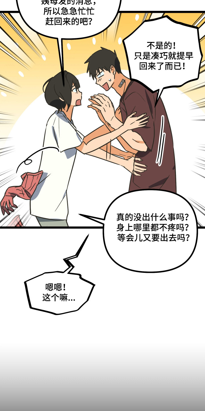 心跳加速遇难记漫画,第59章：奇怪事物5图