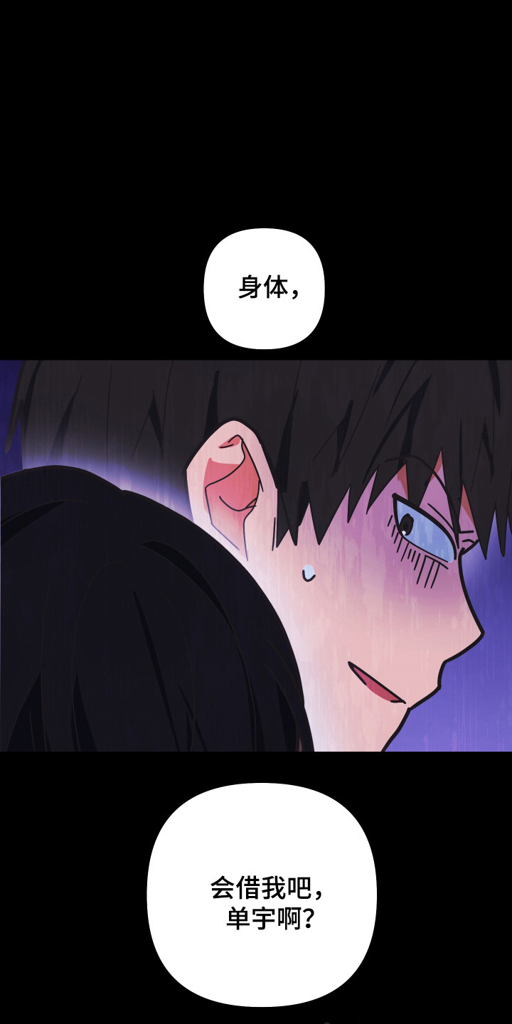 心跳加速遇难记角色分析漫画,第60章：借我身体4图