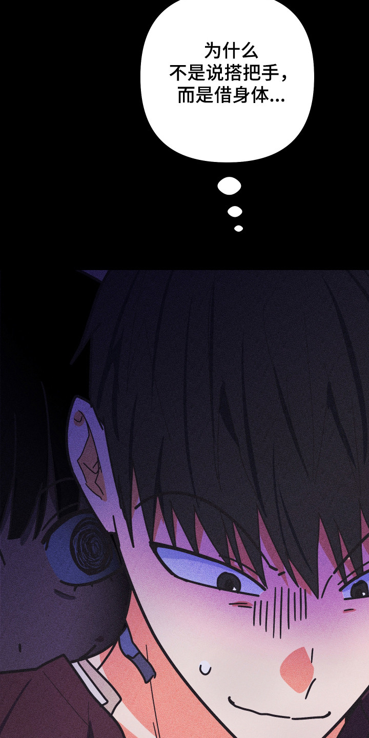 心跳加速遇难记角色分析漫画,第60章：借我身体2图