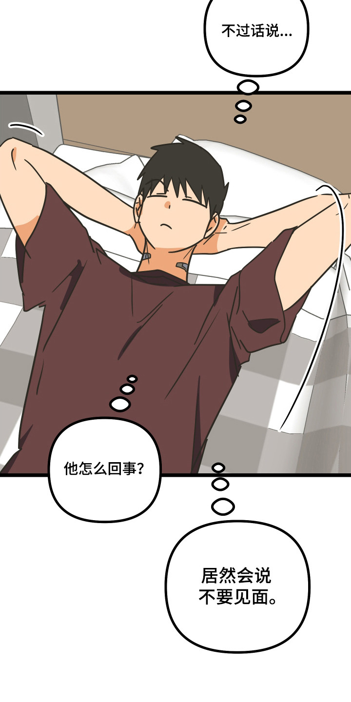 心跳加速遇难记漫画,第59章：奇怪事物4图