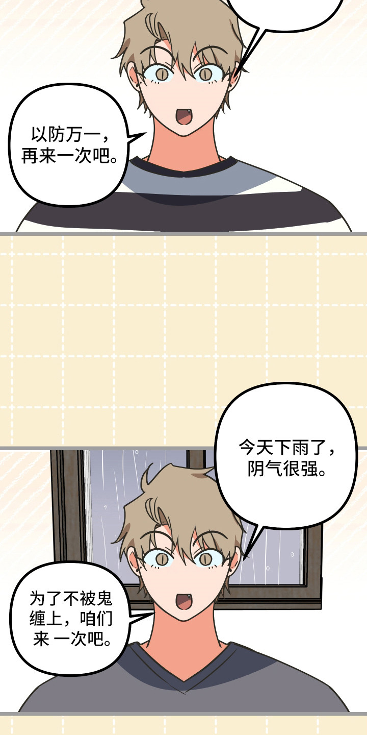 心跳加速遇难记漫画,第57章：越来自如2图