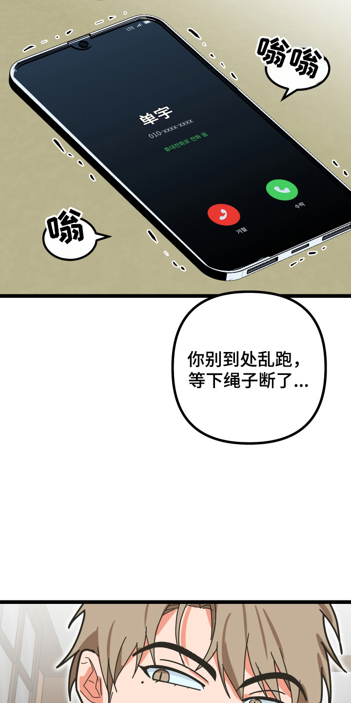 心跳加速,瞳孔缩小漫画,第61章：紧急电话2图