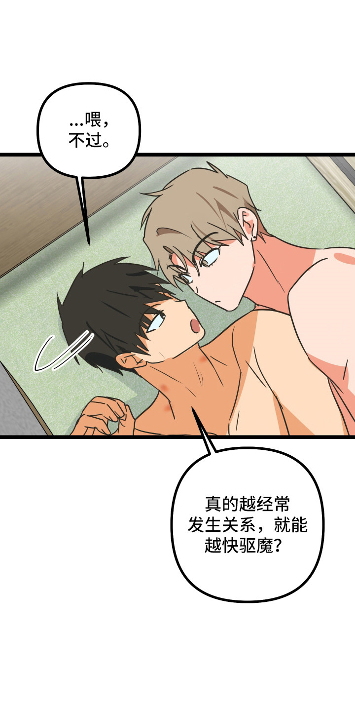 心跳加速遇难记漫画,第57章：越来自如3图