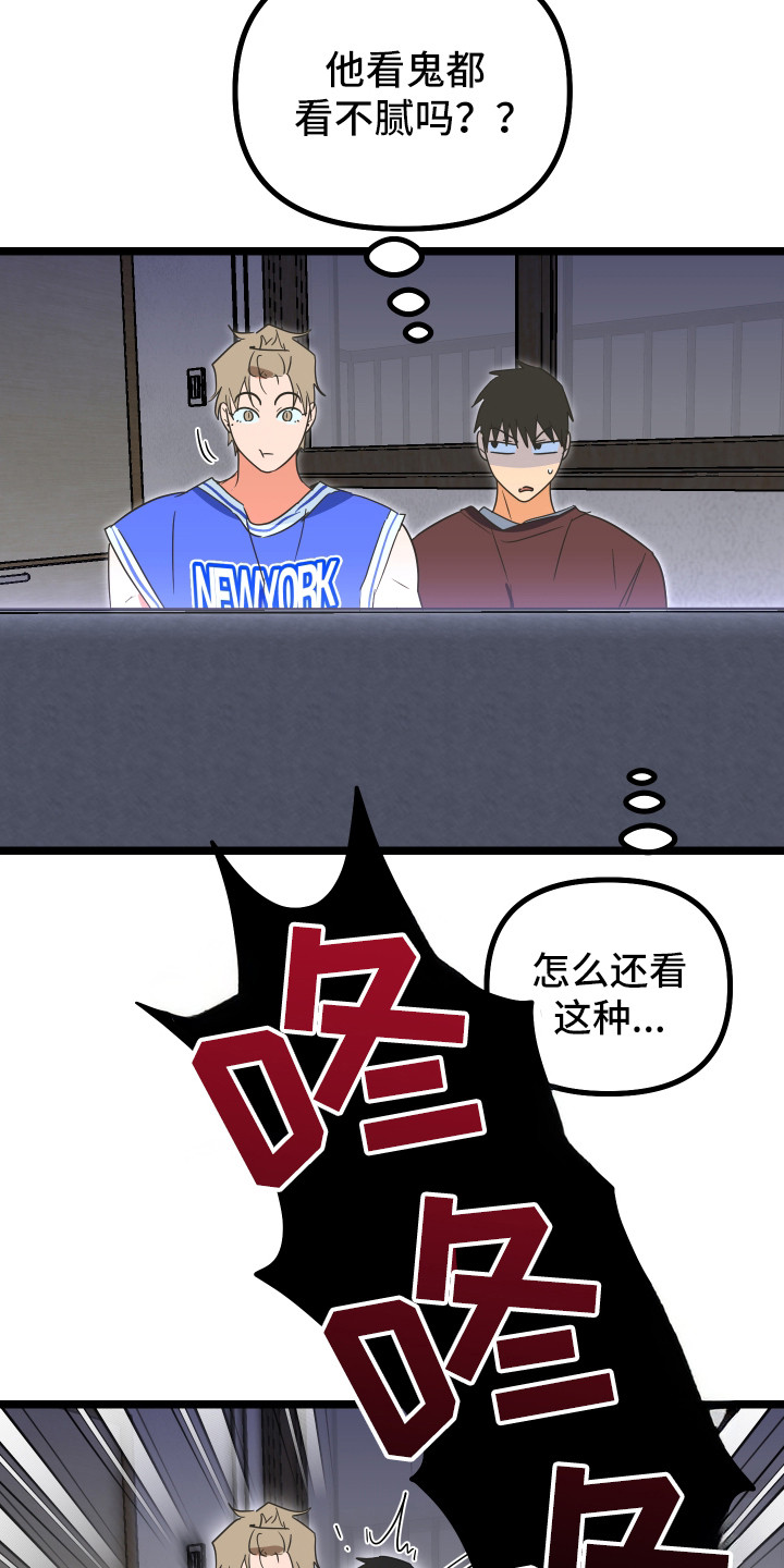 心跳加速遇难记漫画,第56章：不容拒绝2图
