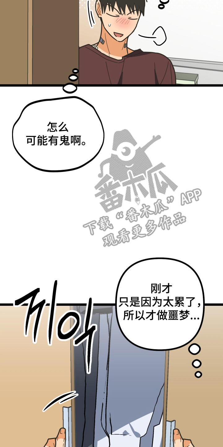 心跳加速,瞳孔缩小漫画,第61章：紧急电话3图