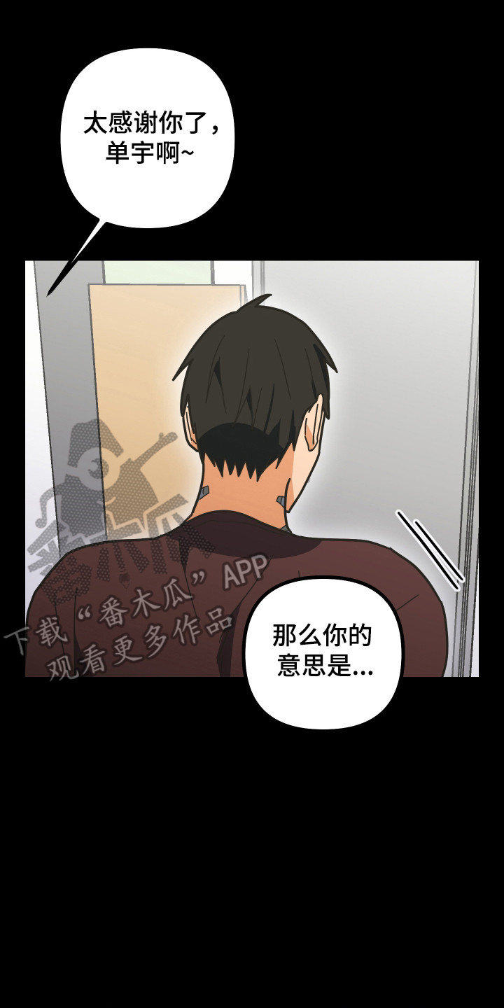 心跳加速遇难漫画,第60章：借我身体3图