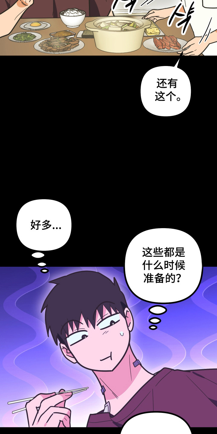 心跳加速遇难漫画,第60章：借我身体2图