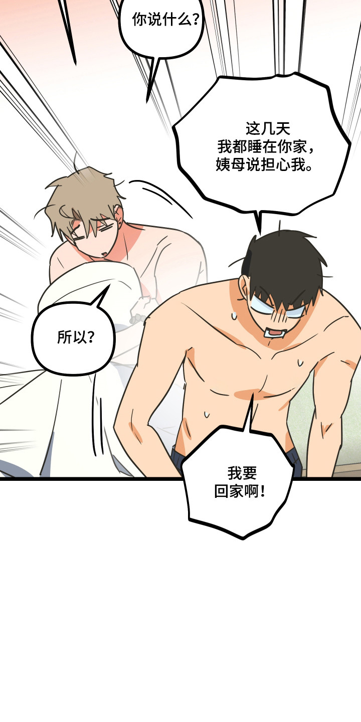 心跳加速遇难记讲了啥漫画,第58章：家人的关心4图