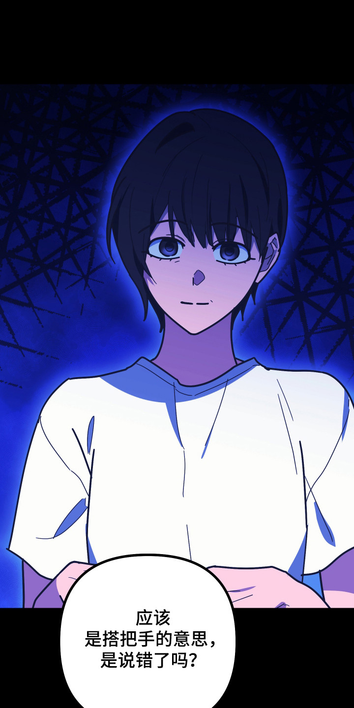 心跳加速遇难漫画,第60章：借我身体4图