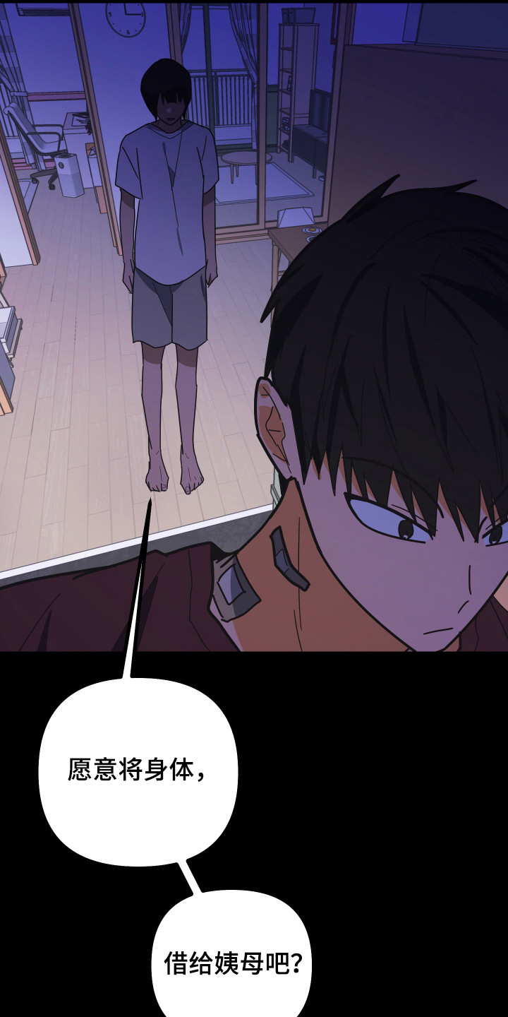 心跳加速遇难漫画,第60章：借我身体4图