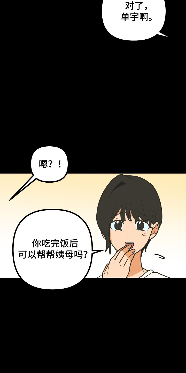 心跳加速遇难漫画,第60章：借我身体3图