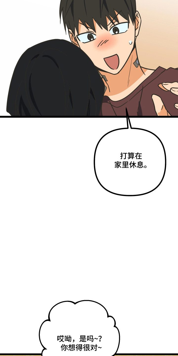 心跳加速遇难记漫画,第59章：奇怪事物4图