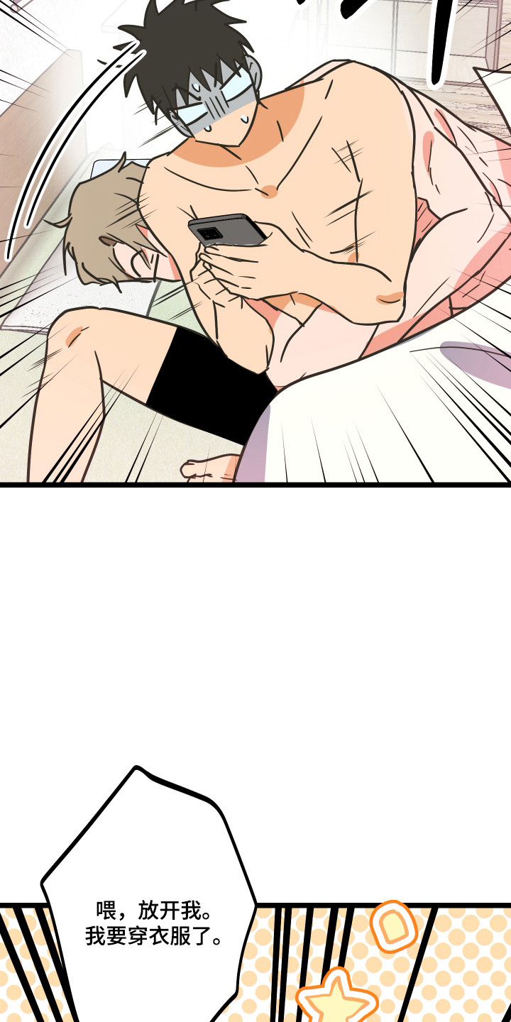 心跳加速遇难记讲了啥漫画,第58章：家人的关心4图