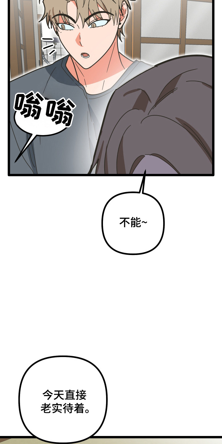 心跳加速,瞳孔缩小漫画,第61章：紧急电话1图
