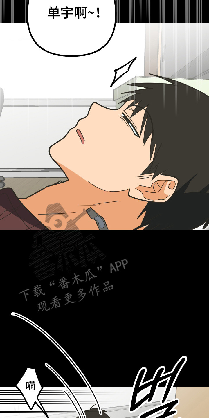 心跳加速遇难记角色分析漫画,第60章：借我身体2图